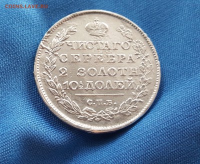 Монета Полтина 1814 Серебро Предпродажная оценка - 20170904_123756