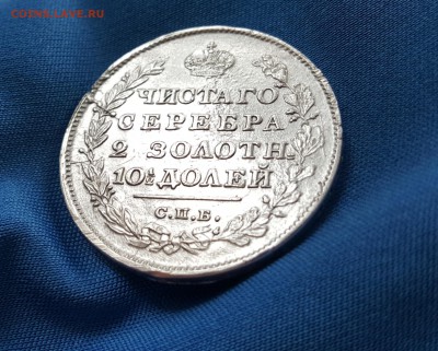 Монета Полтина 1814 Серебро Предпродажная оценка - 20170904_123802