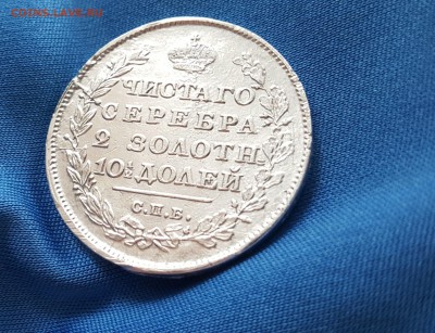 Монета Полтина 1814 Серебро Предпродажная оценка - 20170904_123805