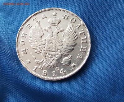Монета Полтина 1814 Серебро Предпродажная оценка - 20170904_123850