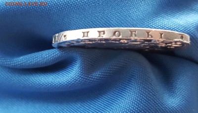 Монета Полтина 1814 Серебро Предпродажная оценка - 20170904_124003
