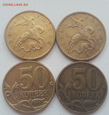 не частые Шт. на 5, 2, 1 рубль и 50, 10 копеек за Lv - 50 к 2002