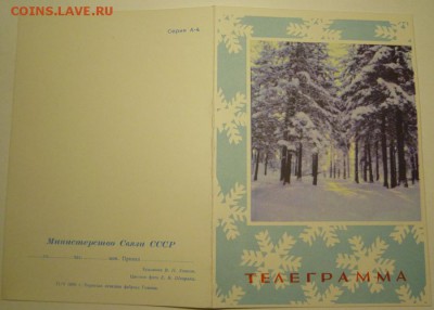 Почтовая карточка с надпечаткой и бланк - P1390430.JPG