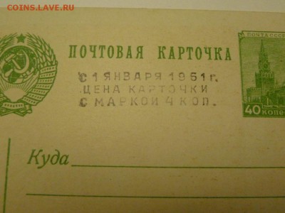 Почтовая карточка с надпечаткой и бланк - P1390471.JPG