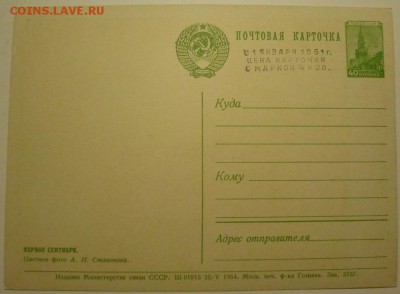 Почтовая карточка с надпечаткой и бланк - P1390470.JPG