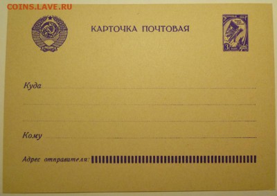 Почтовая карточка с надпечаткой и бланк - P1390427.JPG