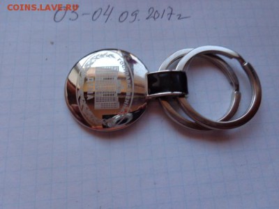 Брелок: Государственная Дума  металл  до 8.9  в 21-30 мск - DSC02650.JPG
