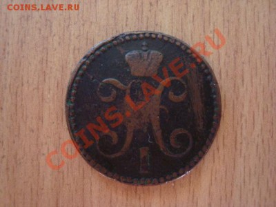 Продам монеты 1810-1991 СССР, Россия - 171.JPG