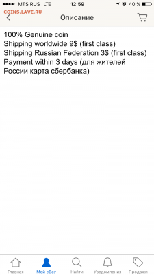 Украдена монета при пересылке - IMG_9438.PNG