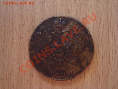 Продам монеты 1810-1991 СССР, Россия - 173.JPG