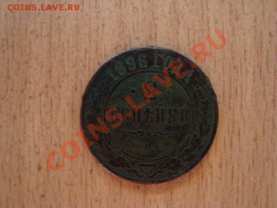 1896- 2коп С П Б - 174.JPG