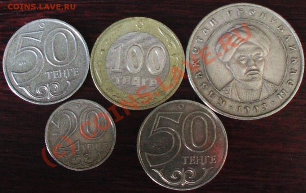 Казахстан, 12 монет до 28.03 до 22.00 по мск - казахстан 1.JPG
