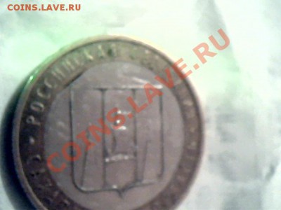 10 руб сахалин.обл - Picture 3