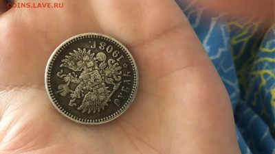1 рубль 1908 года. Помогите оценить! - IMG_5744.JPG
