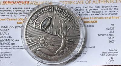 20 рублей 2005 г. Беларусь до 07.09.2017 - IMG_5428.JPG