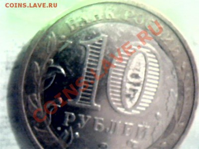 10 руб сахалин.обл - Picture 4