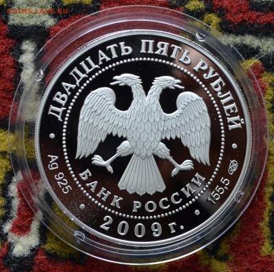 25 рублей 2009. 300 лет Полтавской битве. Оценка - DSC_0245.JPG