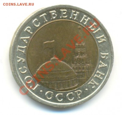10 рублей 1992г. СССР до 09.03.2011 до 22-00 - 10 р.решка  600
