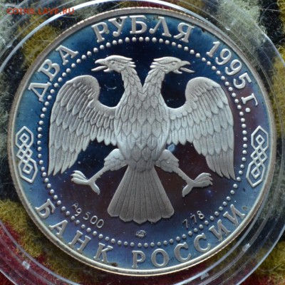 2 рубля 1995. Парад Победы. Обе разновидности. Оценка - DSC_0298.JPG