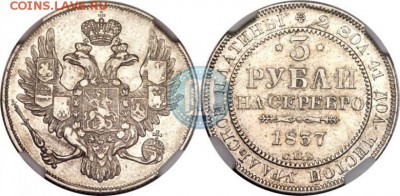 3 рубля 1837г. платина, определение подлинности - 37а