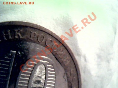 10 руб сахалин.обл - Picture 5