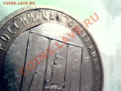 10 руб сахалин.обл - Picture 6