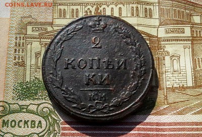 2 копейки 1810 КМ (без иниц) до 07.09.2017 в 22.00 по Мск. - 20170904_161607