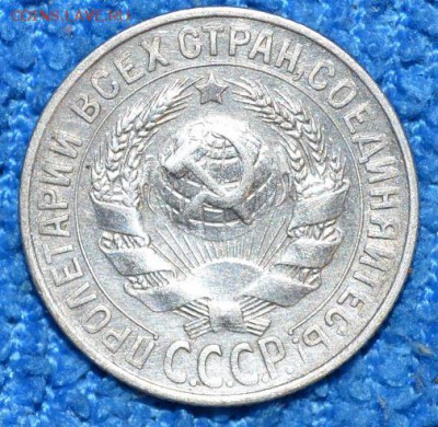 15 копеек 1929г до 7.09.17. в 22.00 мск - 7.7