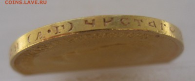 10 рублей 1899 АГ - IMG_5217.JPG