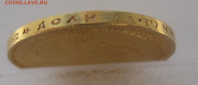10 рублей 1899 АГ - IMG_5216.JPG