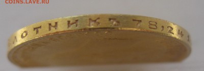 10 рублей 1899 АГ - IMG_5215.JPG