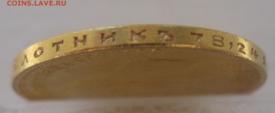 10 рублей 1899 АГ - IMG_5214.JPG