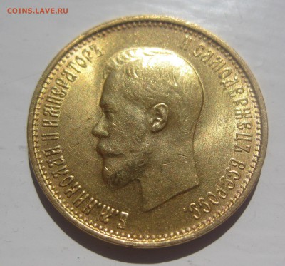 10 рублей 1899 АГ - IMG_5203.JPG