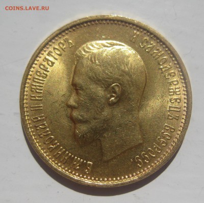 10 рублей 1899 АГ - IMG_5200.JPG