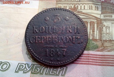 3 копейки 1847 СМ до 07.09.2017 в 22.00 по Мск. - 20170904_171529