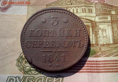 3 копейки 1841 СМ до 07.09.2017 в 22.00 по Мск. - 20170904_161533