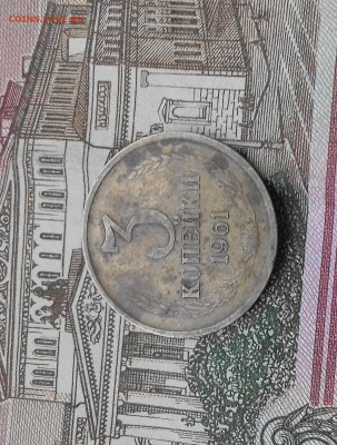 3 КОПЕЙКИ 1961 ГОД (на оценку по разновидности) - 20170904_175325
