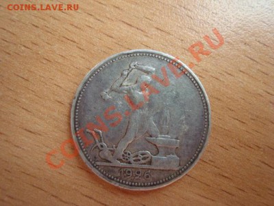 Продам монеты 1810-1991 СССР, Россия - 199.JPG