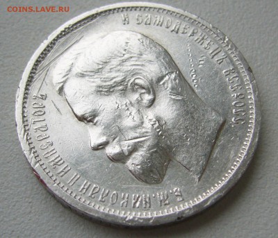 50 КОПЕЕК 1912 г. до 07.09-22.00.00 - P1400451.JPG