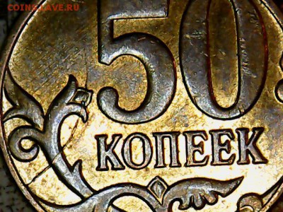 неполный - 50 коп.2014 раскол.реверс(1-7)