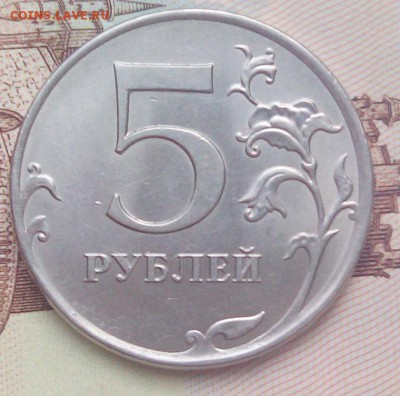 5 руб. 2012 М полный раскол с выкрошкой до 7.09.2017 22.00 - монеты 086