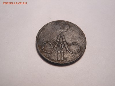 денежка 1855 г. до 10.09.2017 г. в 22.00 мск - DSCN3675[1].JPG