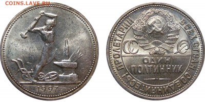 50 Копеек 1927 Штемпельные - 50 Копеек 1927 П.Л.