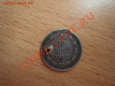 1923 - 10 коп  РСФСР - 203.JPG