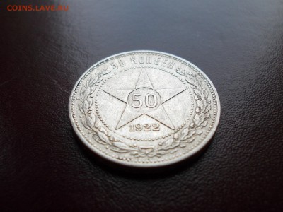 50 копеек 1922 ПЛ (N 106) - DSCN0060.JPG