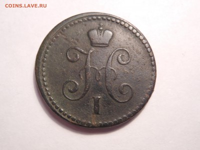 1 копейка 1840 г. до 10.09.2017 г. в 22.00 мск - DSCN3682[1].JPG