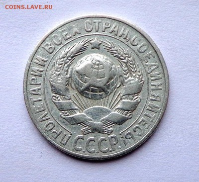 15_КОПЕЕК_1928_шт 2 Г _ 10.09. 22-30 - DSC00216.JPG
