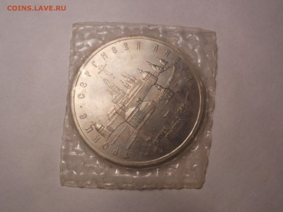 5 руб. 1993 г. АЦ Сергиев Посад до 10.09.2017 г. в 22.00 мск - DSCN3684[1].JPG