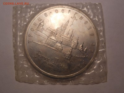 5 руб. 1993 г. АЦ Сергиев Посад до 10.09.2017 г. в 22.00 мск - DSCN3686[1].JPG