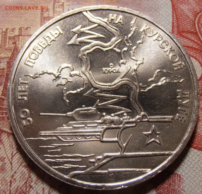 3 рубля 1993, Курская, до 08.09.2017 в 22-00 Мск - P1010593.JPG